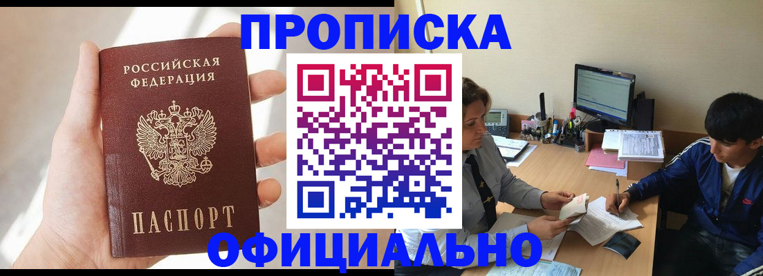 временная регистрация надежно в Слободской