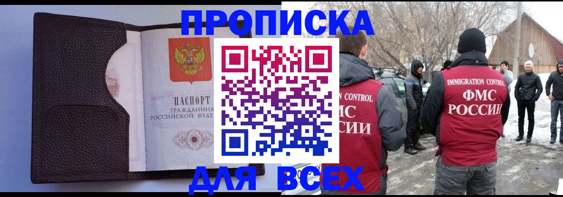 прописка в Слободской