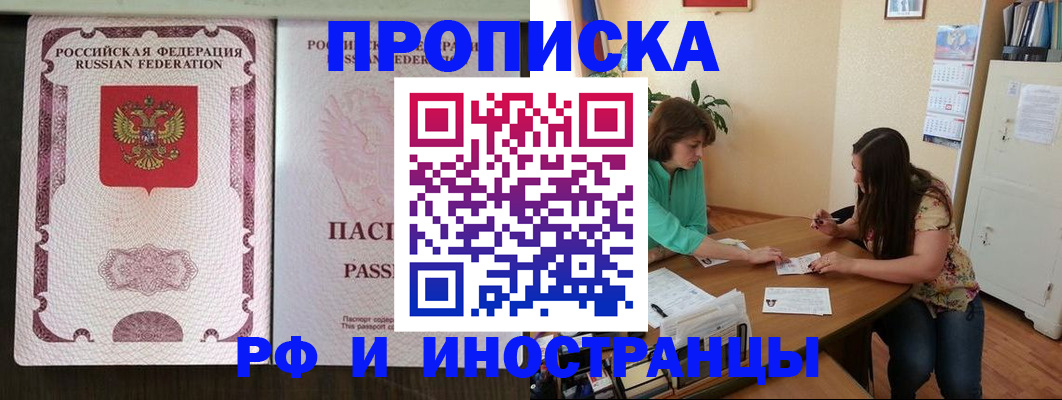 прописка штамп в Слободской