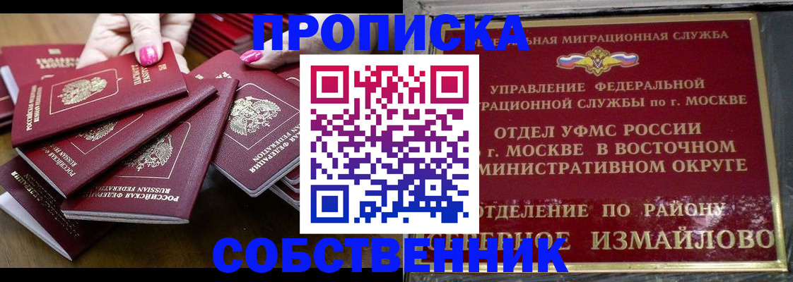 прописка законно в Слободской